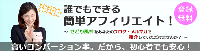 せどり風神を紹介してお小遣いをもらいませんか?
